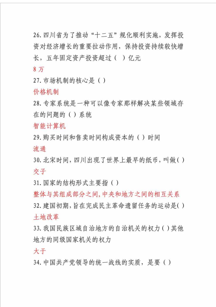 四川省拟任县处级党政领导职务模拟试题第5套_第4页