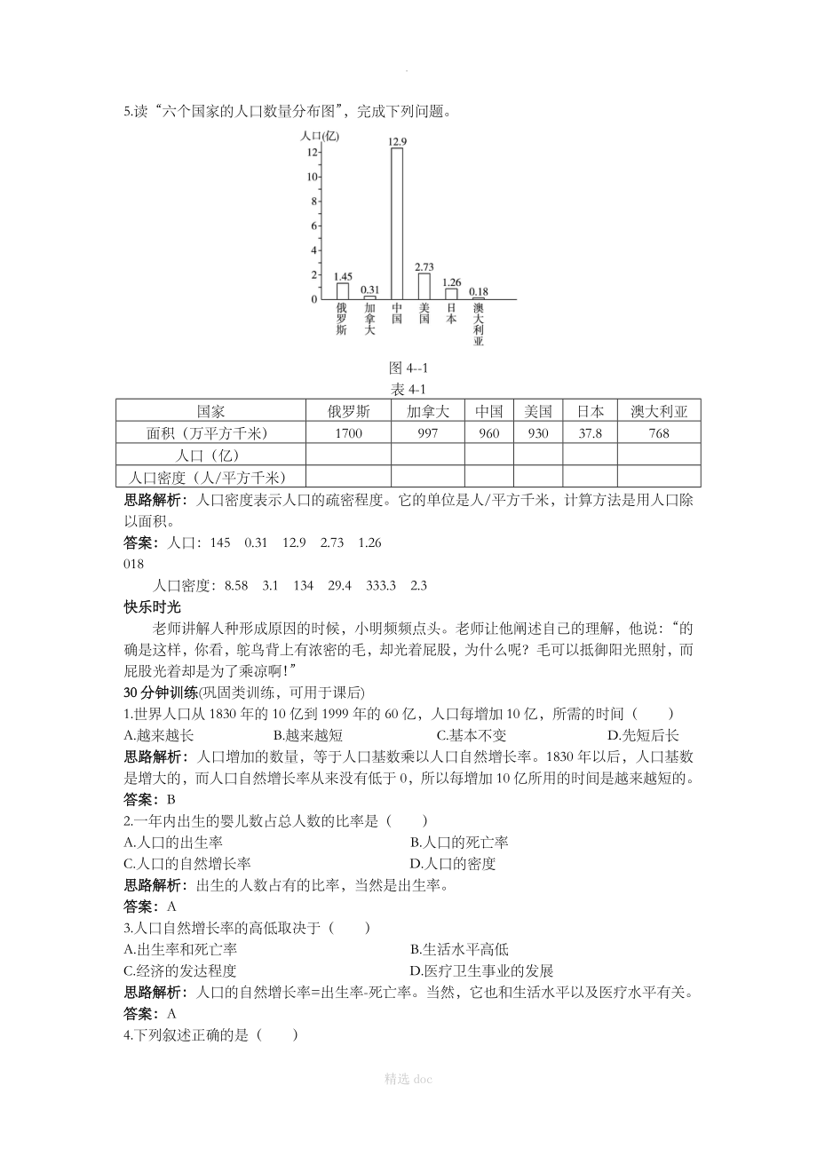 【人教版】地理7年级上册练习：第4章 第1节 人口与人种_第2页