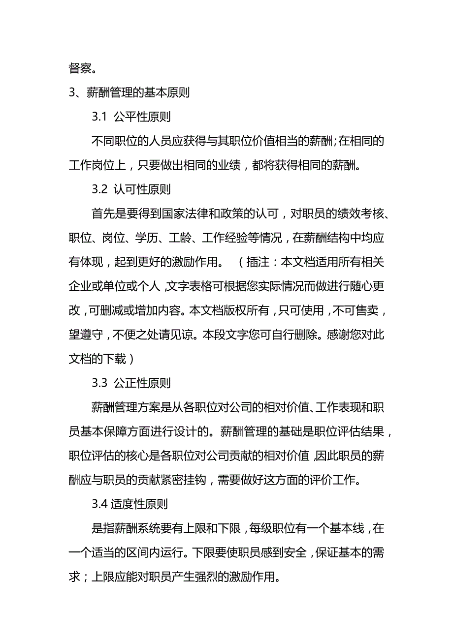 物业薪酬管理制度方案_第3页