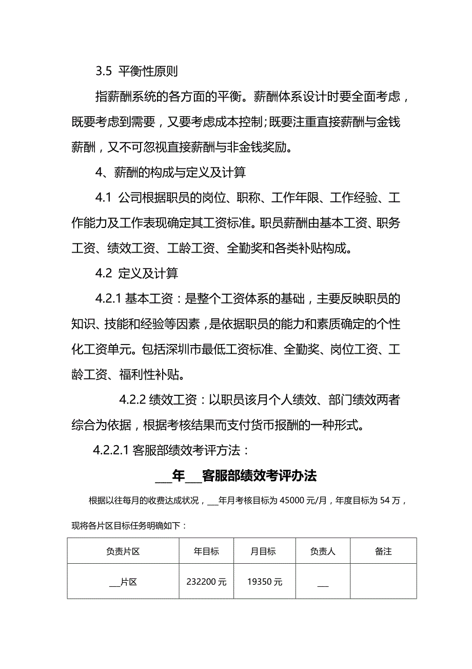 物业薪酬管理制度方案_第4页