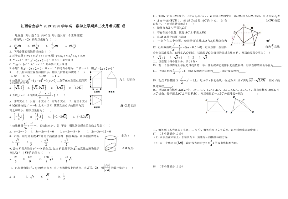 江西省宜春市2019-2020学年高二数学上学期第三次月考试题理 带答案_第1页