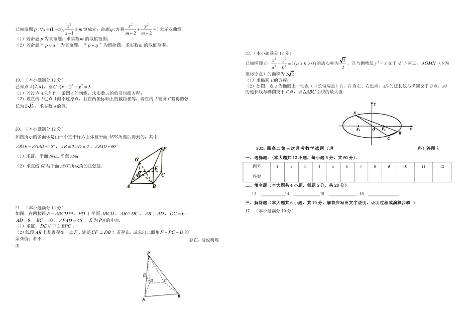 江西省宜春市2019-2020学年高二数学上学期第三次月考试题理 带答案_第2页