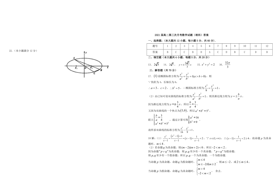 江西省宜春市2019-2020学年高二数学上学期第三次月考试题理 带答案_第4页