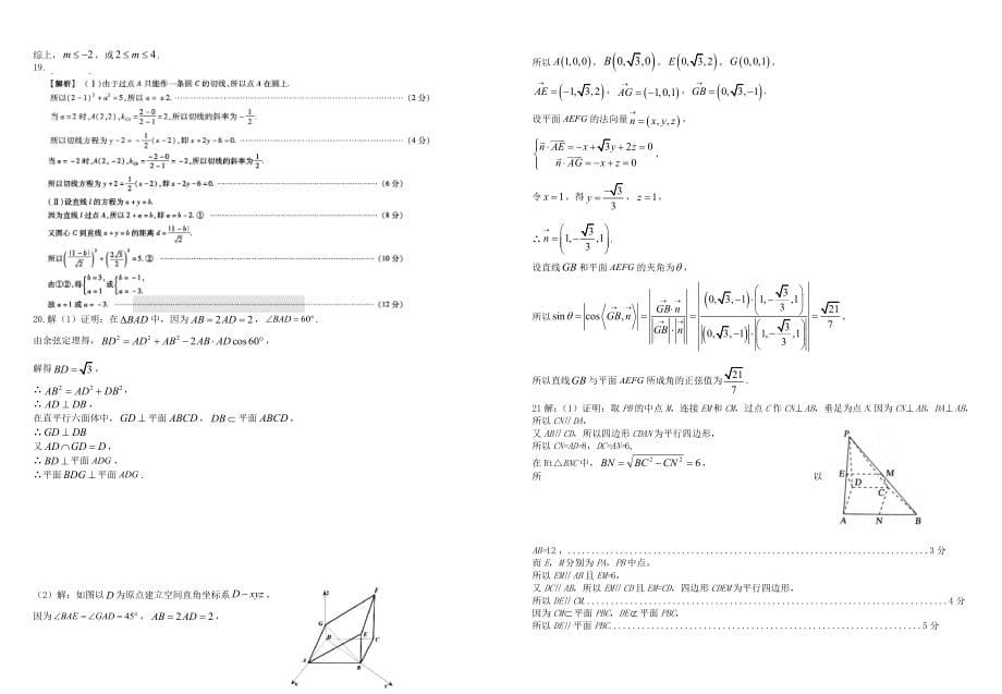 江西省宜春市2019-2020学年高二数学上学期第三次月考试题理 带答案_第5页