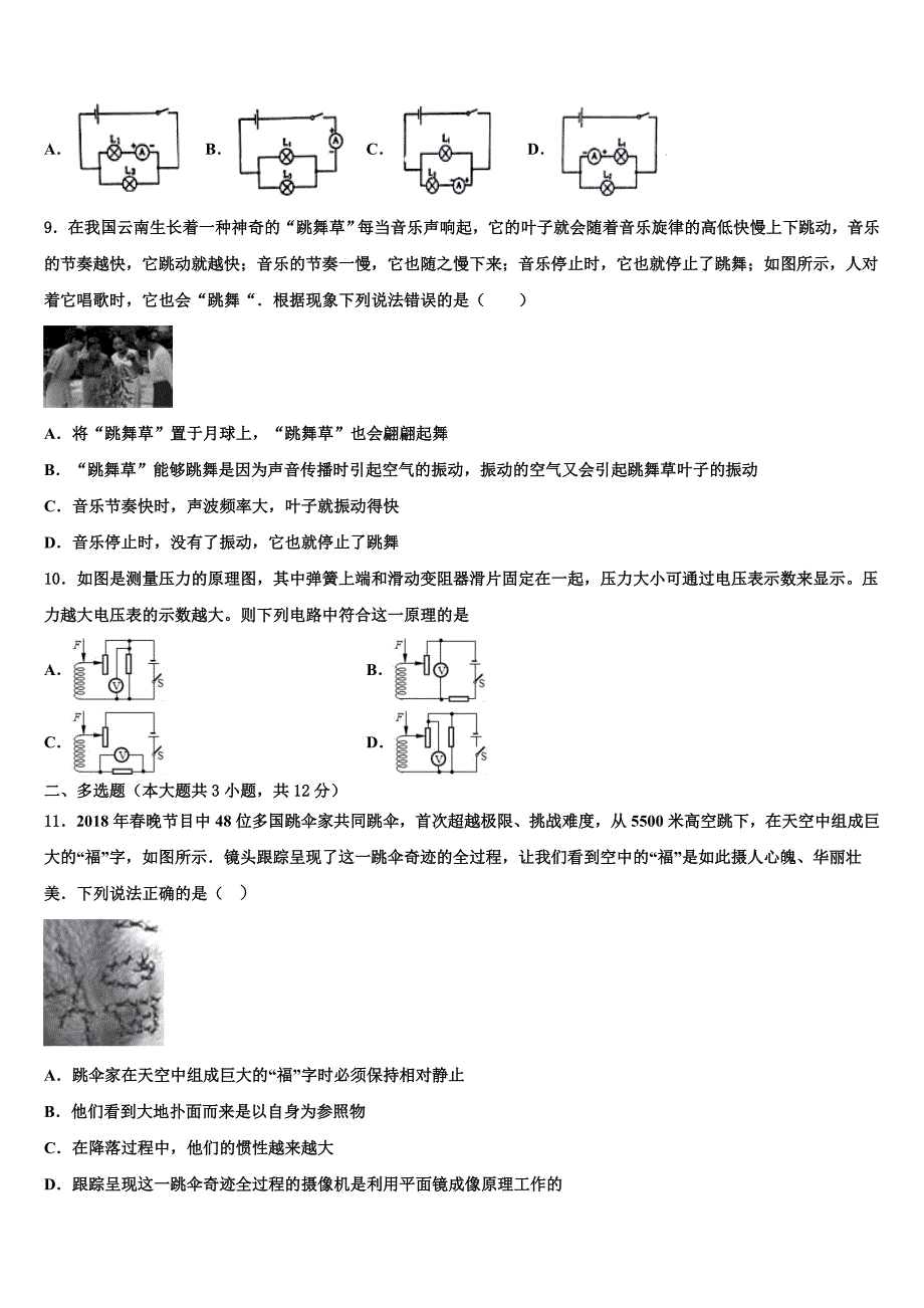 2021-2022学年浙江宁波鄞州区中考物理模拟精编试卷含解析_第3页