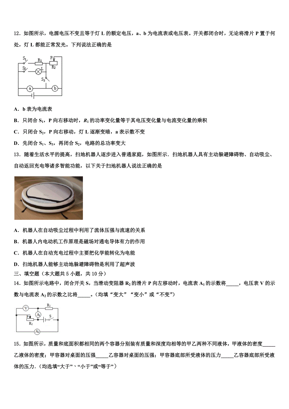 2021-2022学年浙江宁波鄞州区中考物理模拟精编试卷含解析_第4页