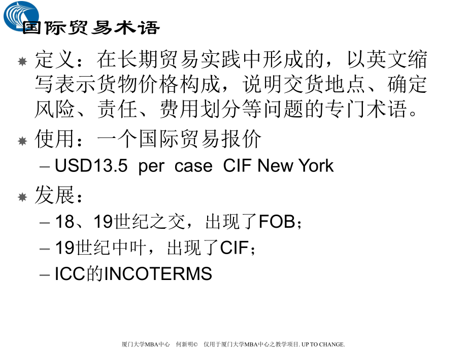 国际贸易实务(1)(powerpoint 246)_第3页