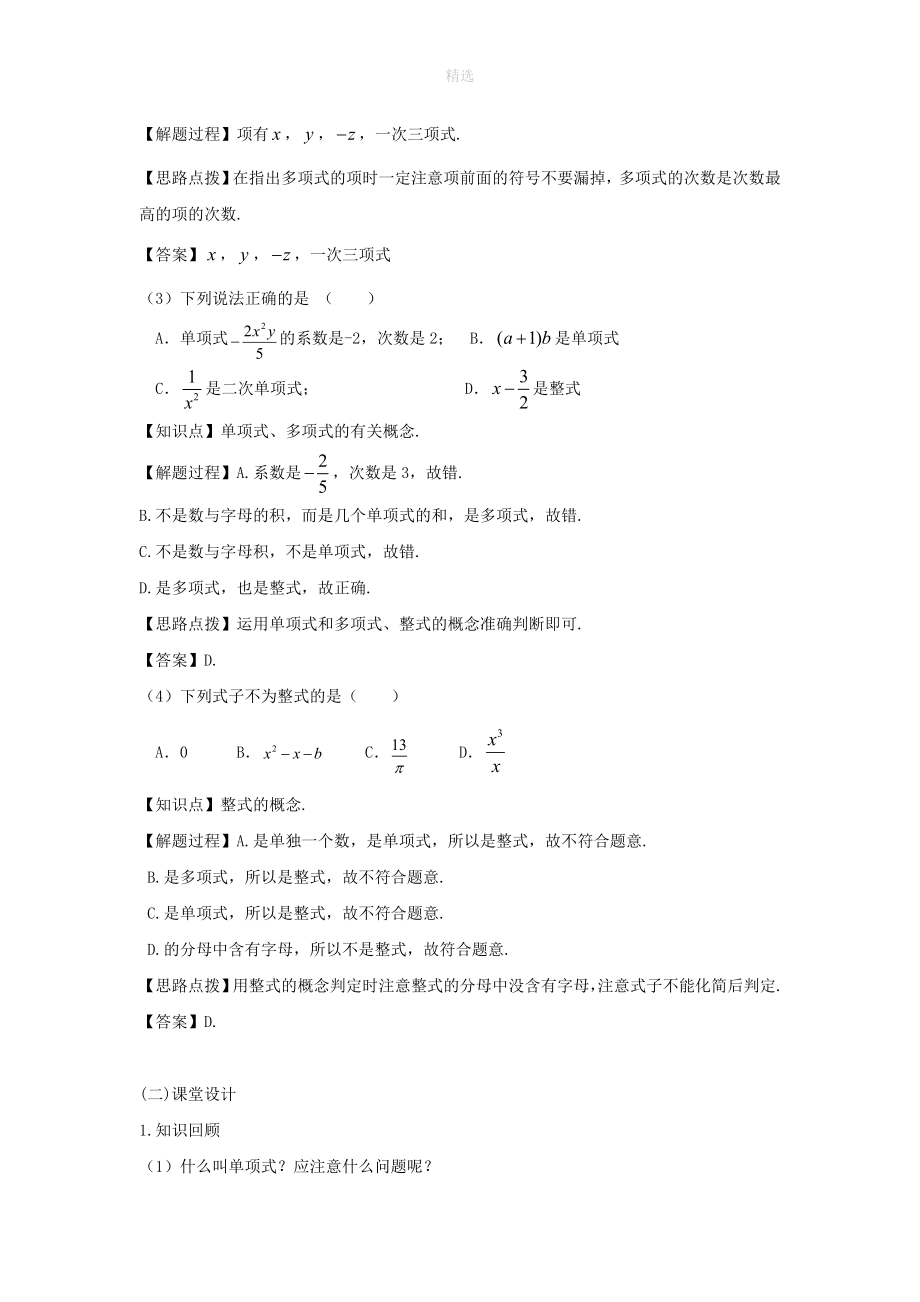 七年级数学上册第二章整式的加减2.1整式（第三课时多项式和整式）教案（新版）新人教版_第2页