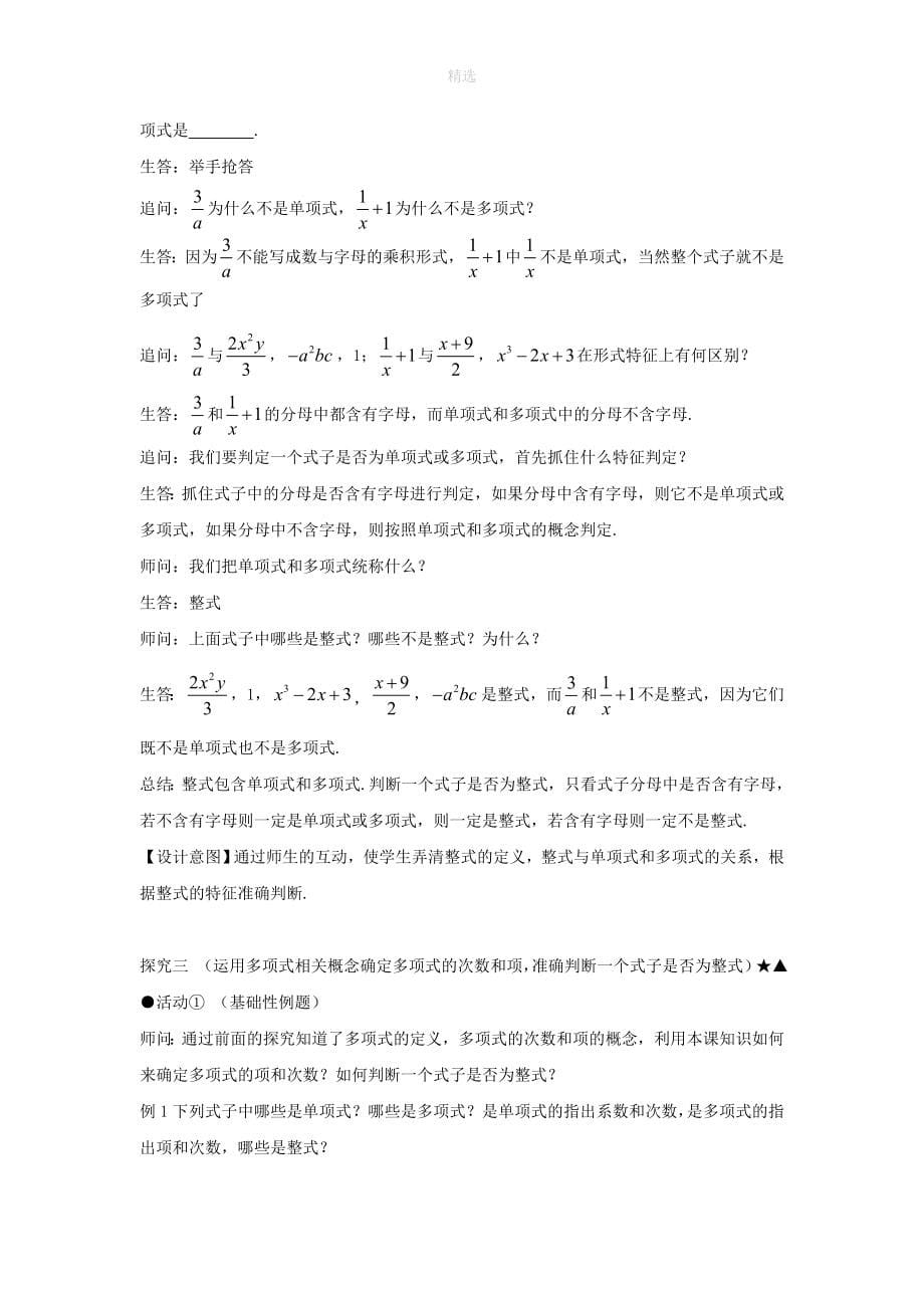 七年级数学上册第二章整式的加减2.1整式（第三课时多项式和整式）教案（新版）新人教版_第5页