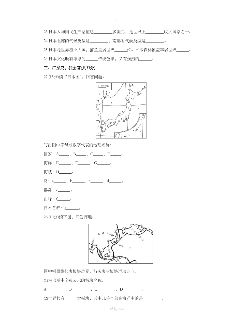 【人教版】地理7年级下册7.1《日本》同步练习2_第4页