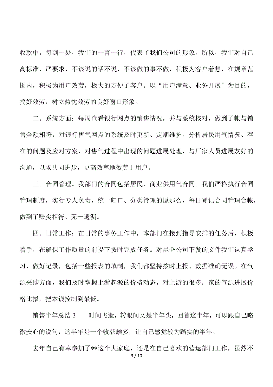 销售半年总结（精选五篇）_第3页