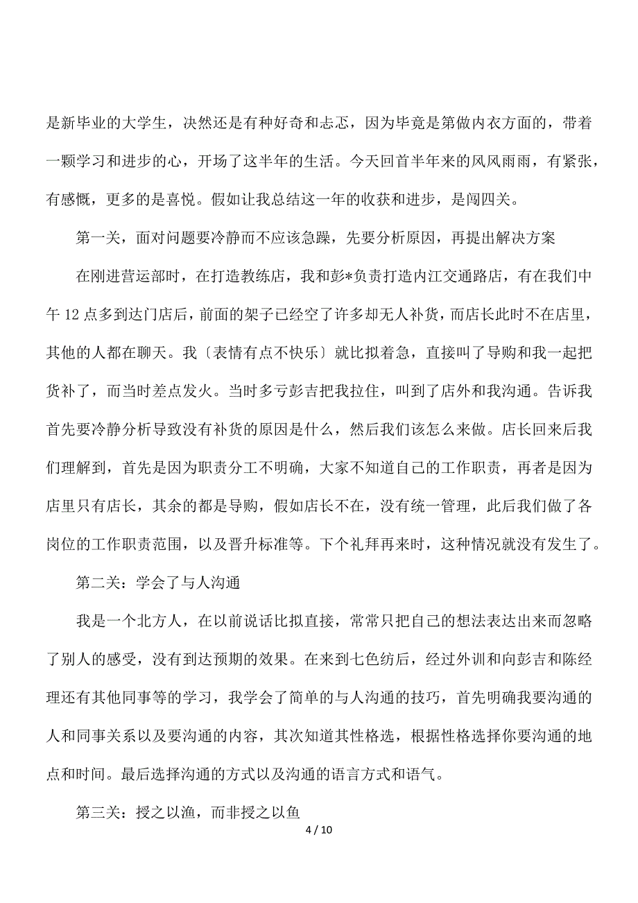 销售半年总结（精选五篇）_第4页