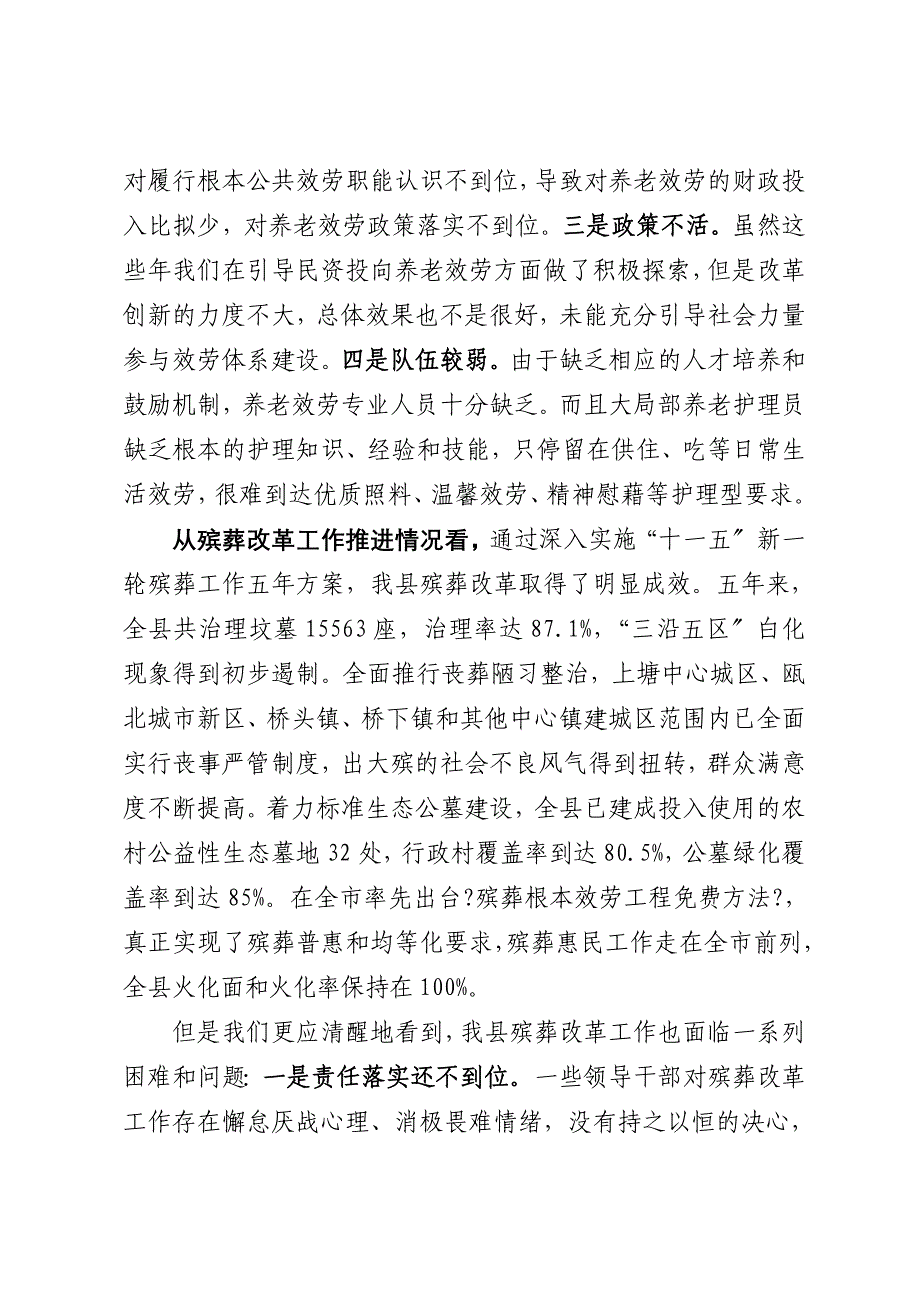 在xx县养老服务体系建设暨殡改工作推进会上的讲话3_第3页