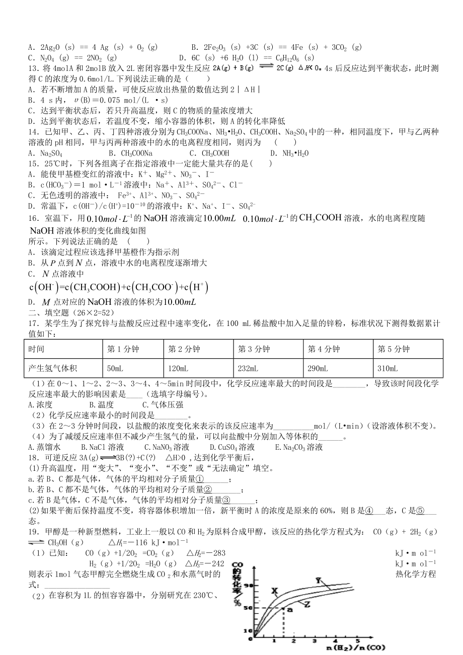 江西省宜春市2019-2020学年高二化学上学期第二次月考试题 带答案_第2页