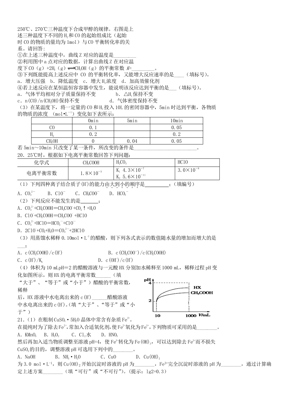 江西省宜春市2019-2020学年高二化学上学期第二次月考试题 带答案_第3页