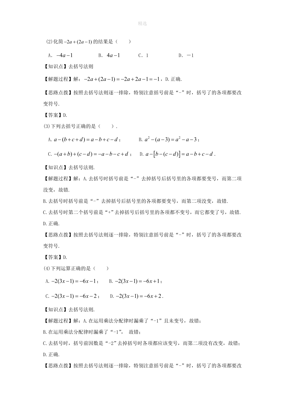 七年级数学上册第二章整式的加减2.2整式的加减（第二课时去括号）教案（新版）新人教版_第2页