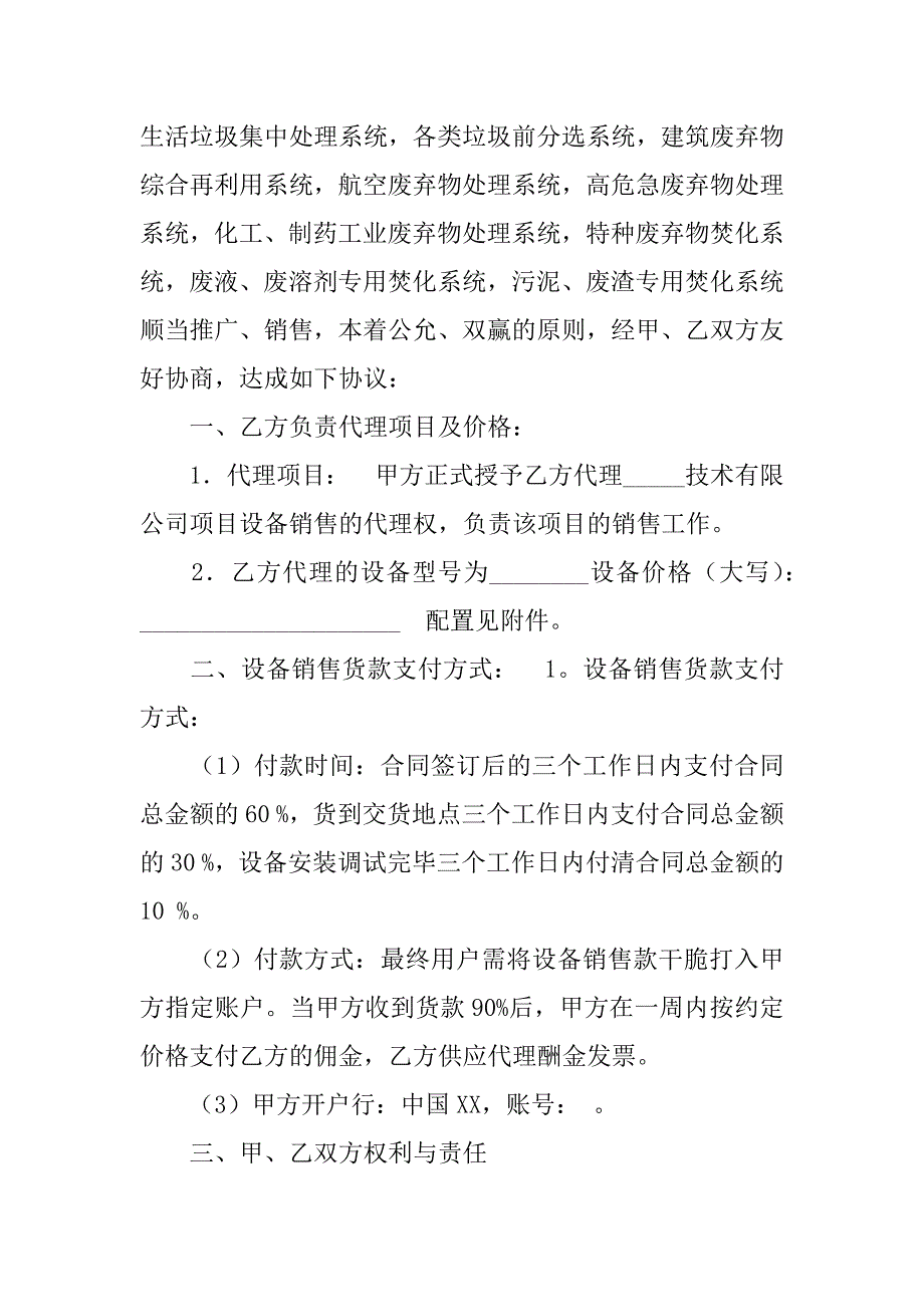 2022简易版买卖合同范本_1_第4页