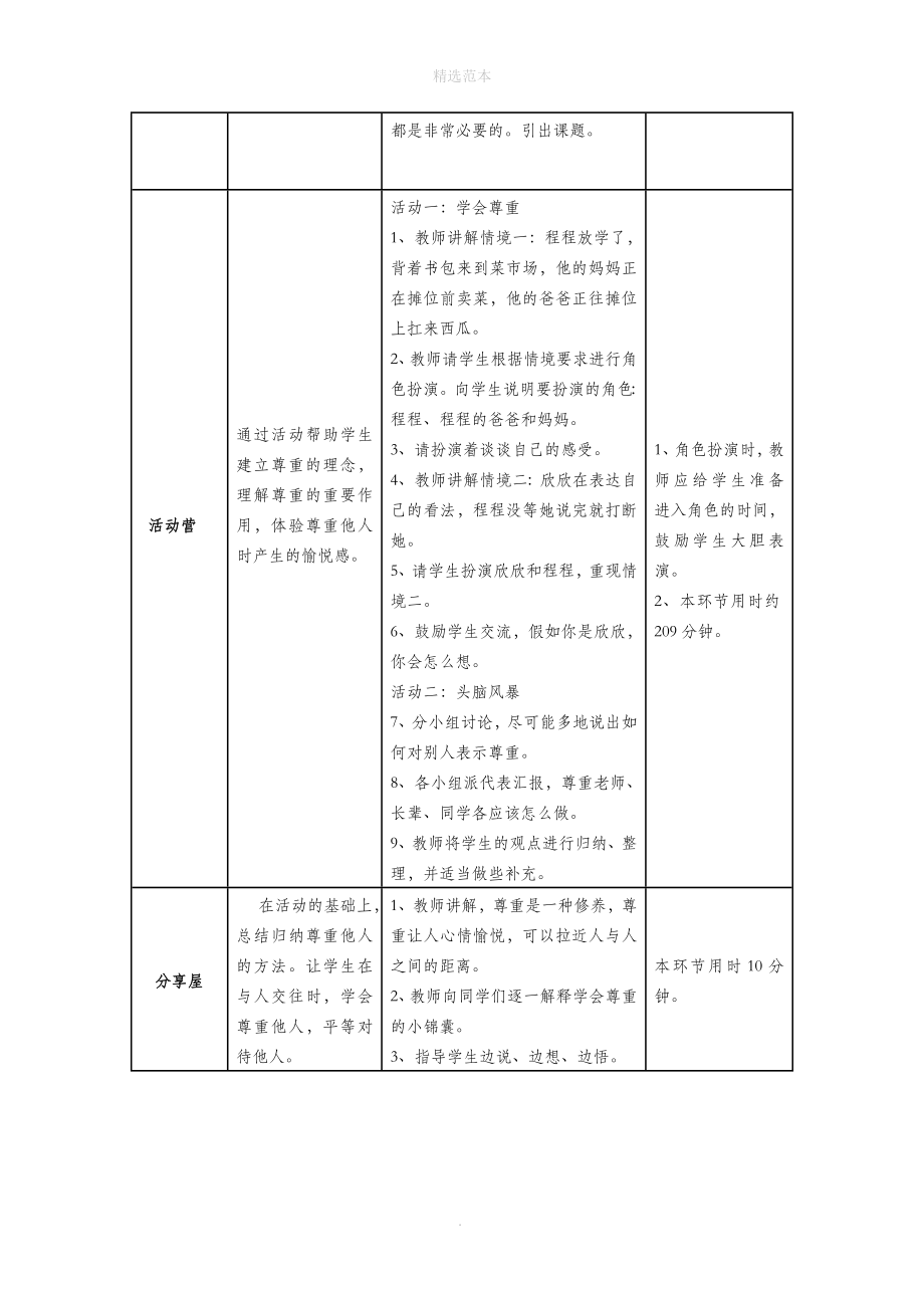 三年级心理健康全册第二单元第七课学会尊重教案鄂教版_第2页