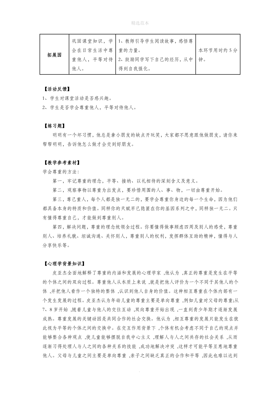 三年级心理健康全册第二单元第七课学会尊重教案鄂教版_第3页