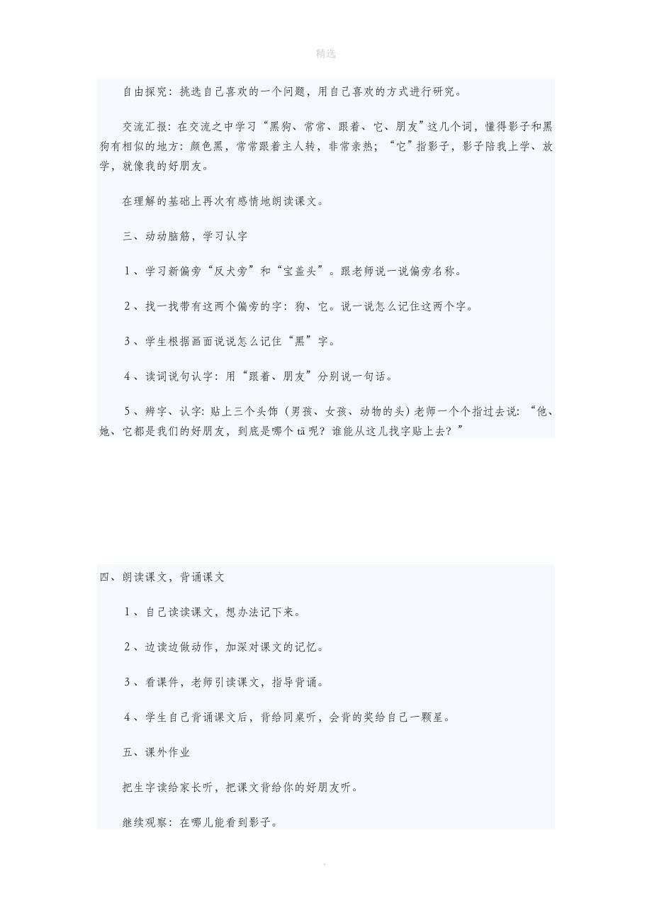 一年级语文上册第三单元9《影子》教学设计鲁教版_第3页