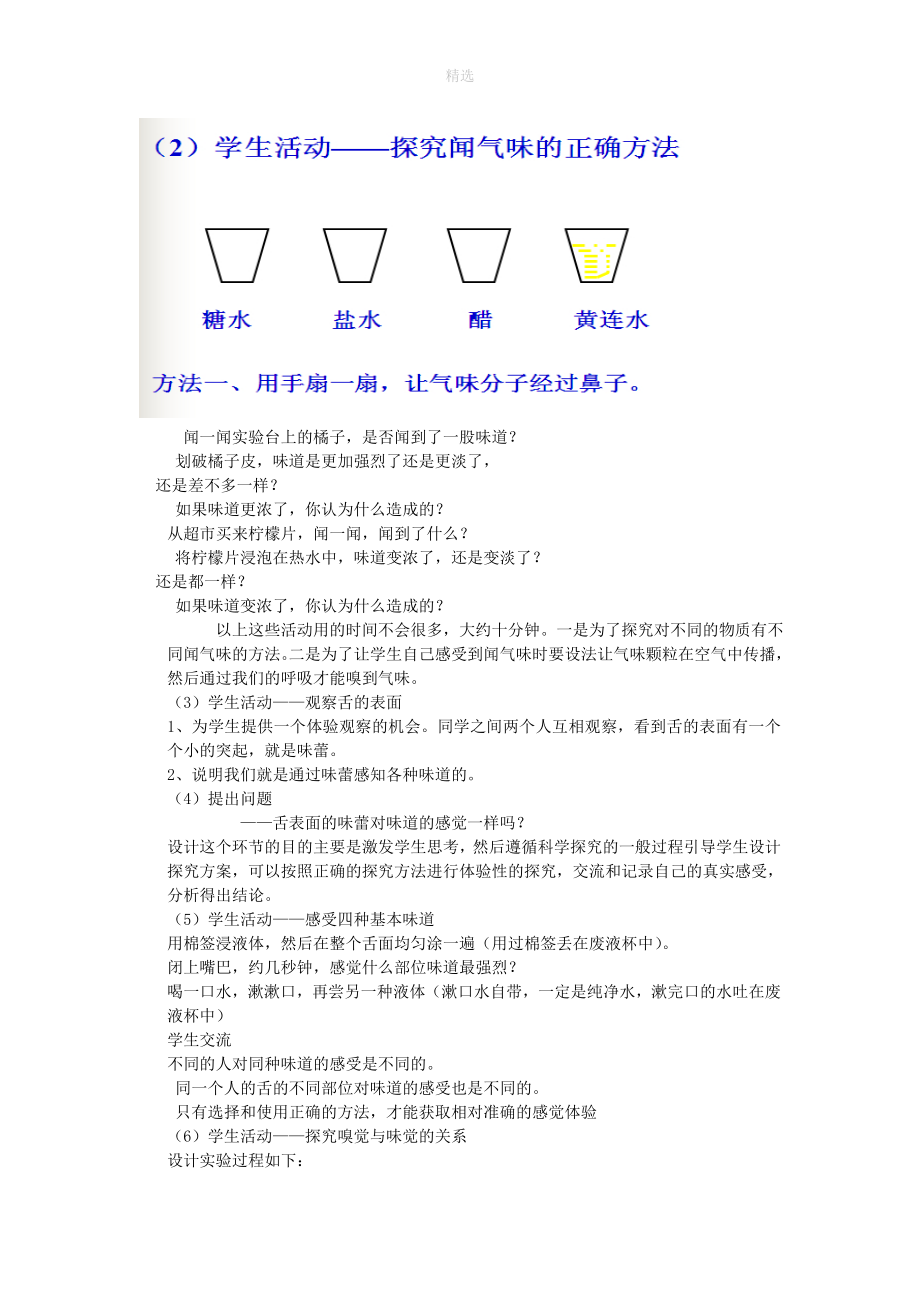 七年级科学上册第11章感知与协调11.4嗅觉、味觉和触觉嗅觉和味觉教案设计牛津上海版_第2页