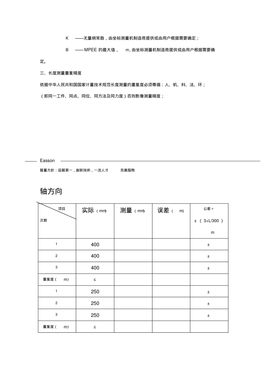 坐标测量机验收标准_第2页