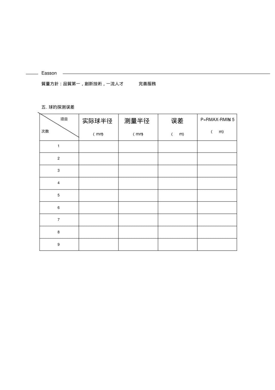 坐标测量机验收标准_第5页