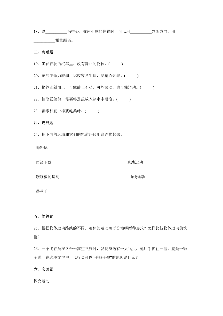 2021-2022学年度教科版三年级科学下册期中过关检测卷B（含答案）_第3页