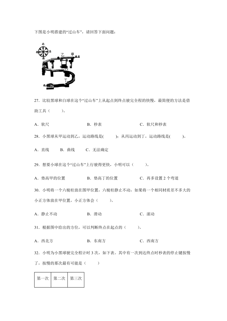 2021-2022学年度教科版三年级科学下册期中过关检测卷B（含答案）_第4页