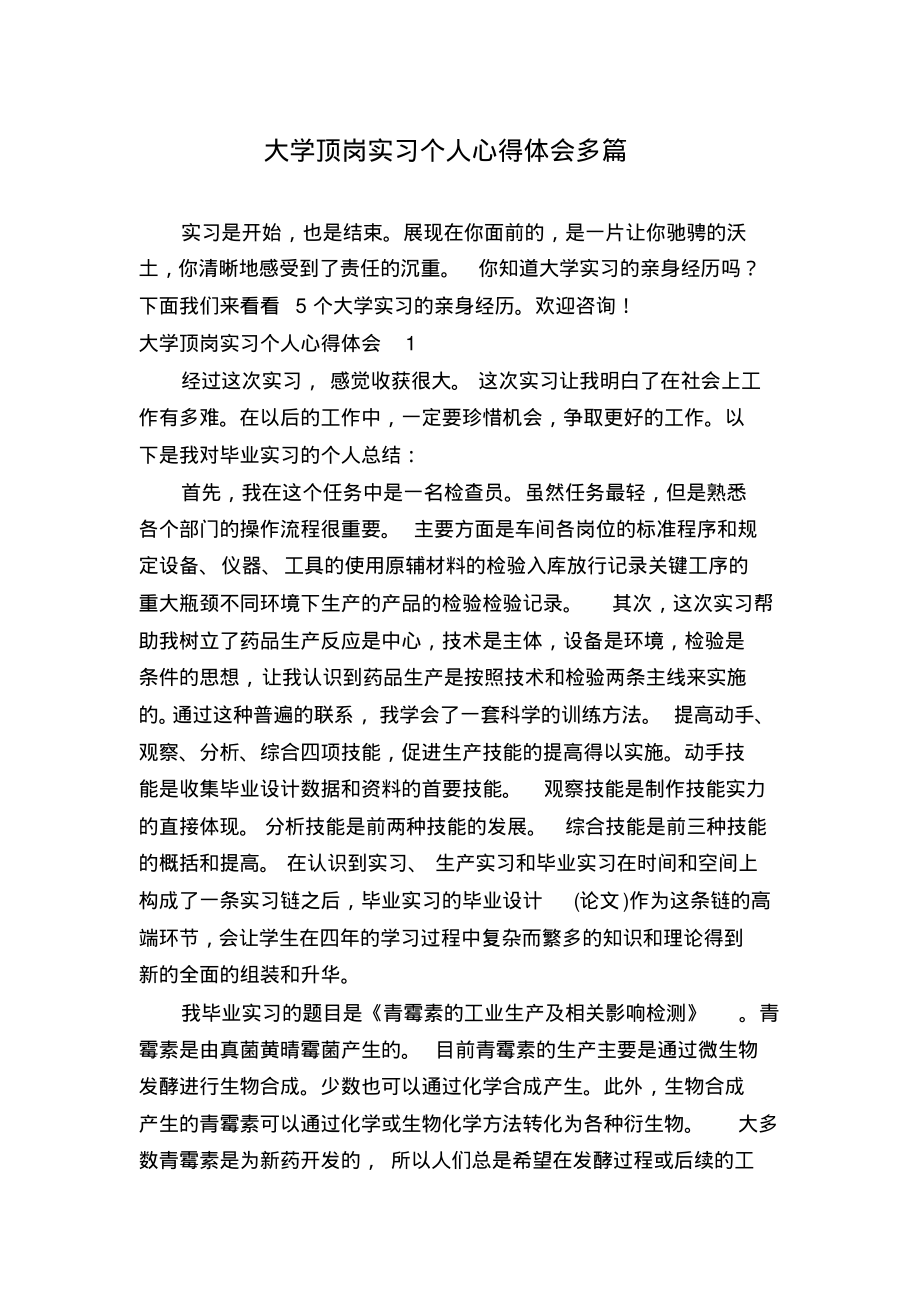 大学顶岗实习个人心得体会多篇_第1页