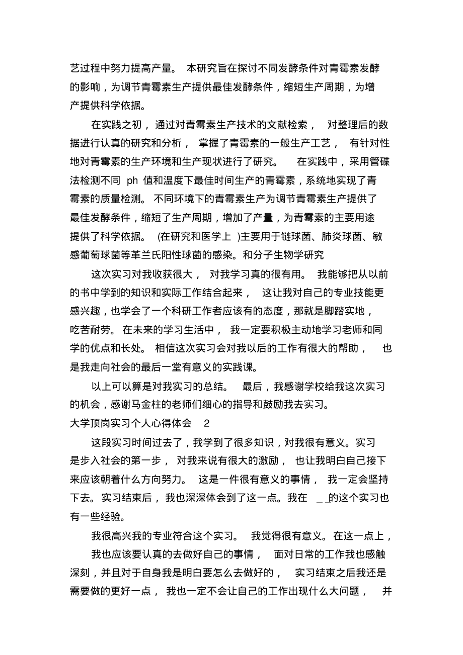 大学顶岗实习个人心得体会多篇_第2页