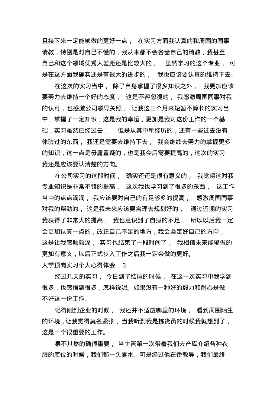 大学顶岗实习个人心得体会多篇_第3页