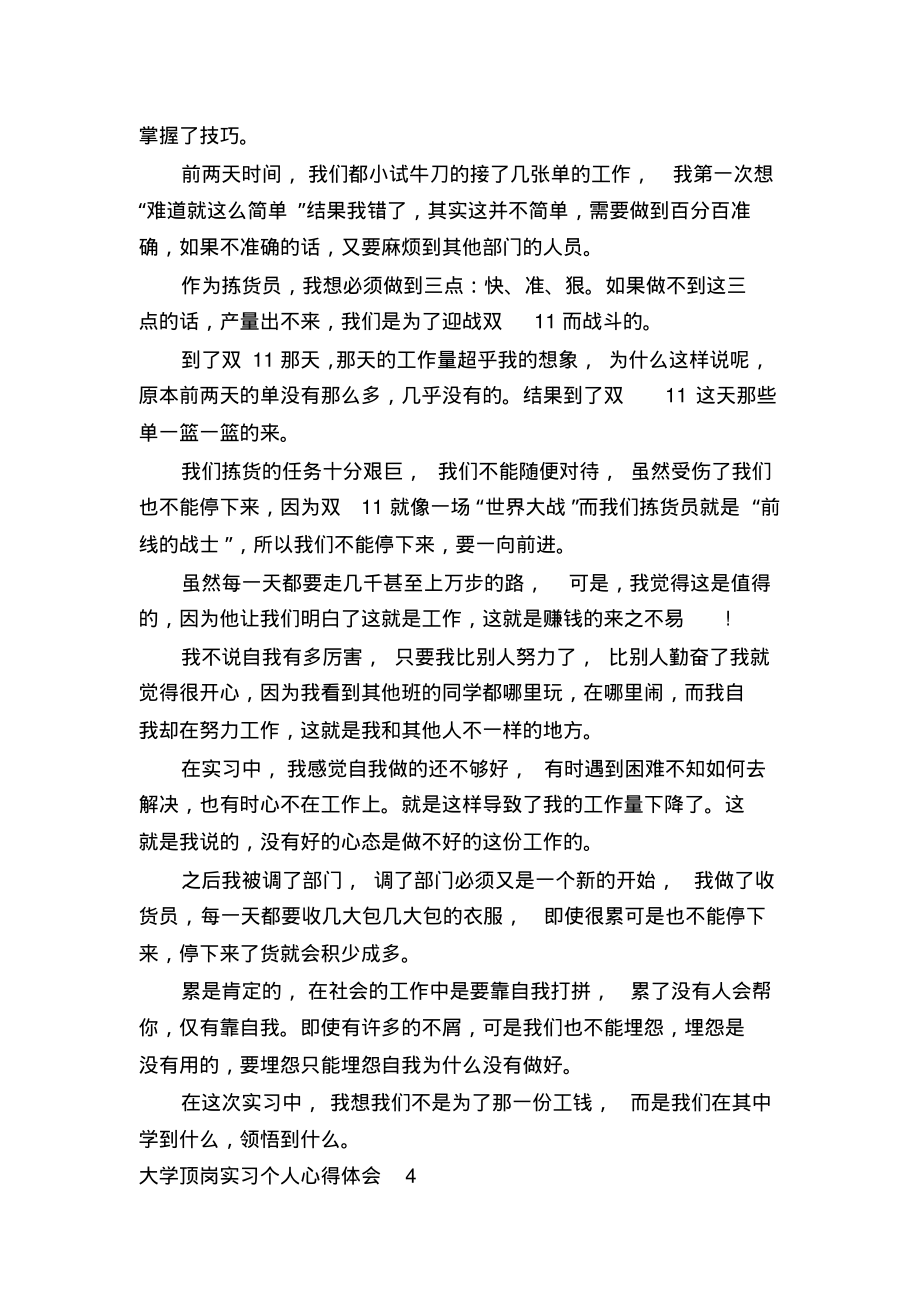 大学顶岗实习个人心得体会多篇_第4页