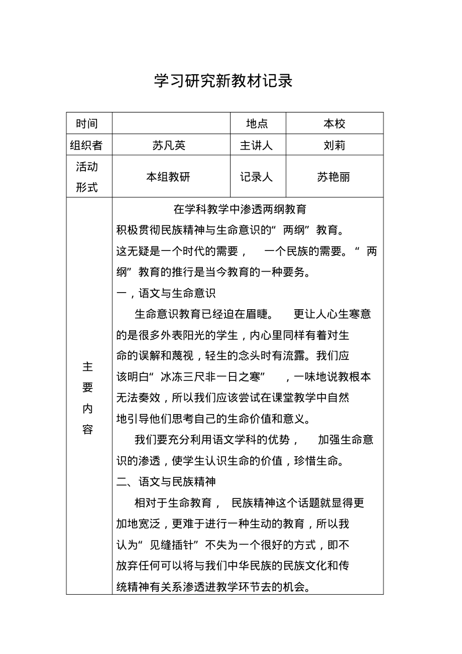 学习研究新教材记录1_第1页