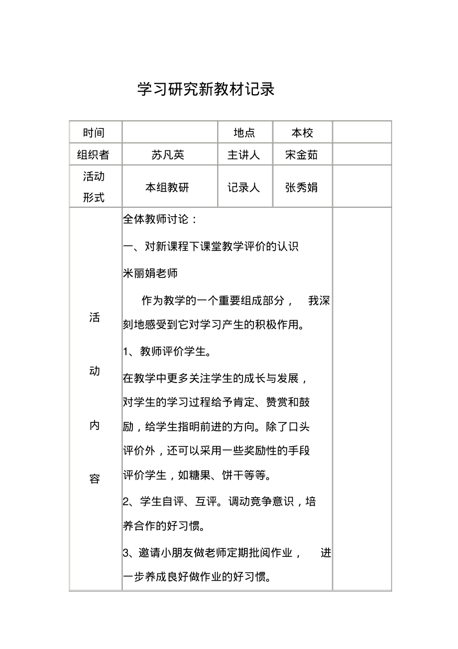 学习研究新教材记录1_第3页