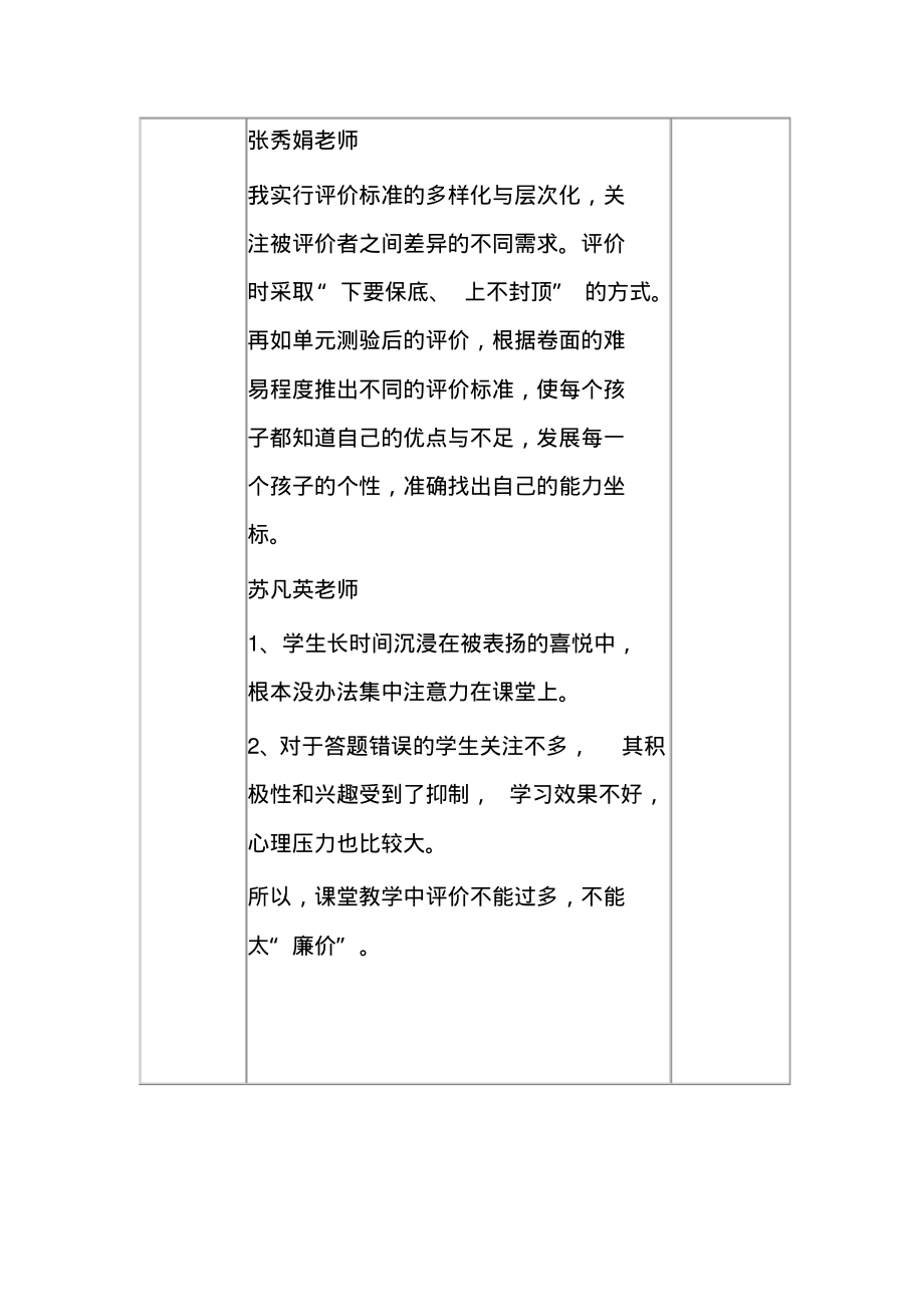 学习研究新教材记录1_第4页