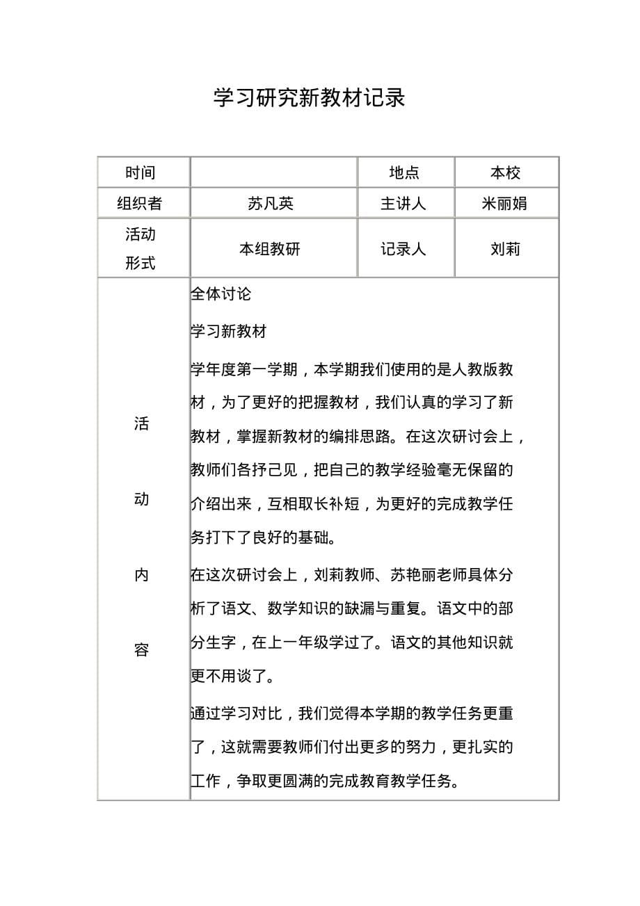 学习研究新教材记录1_第5页