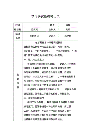 学习研究新教材记录1