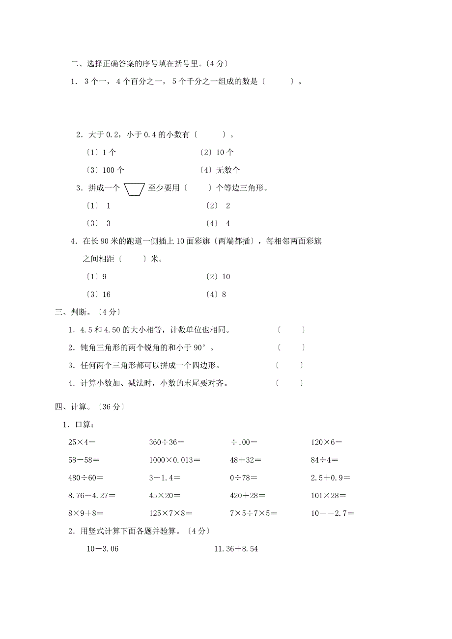 四年级下册数学期末复习题——认识图形(易错题【优质】_第2页