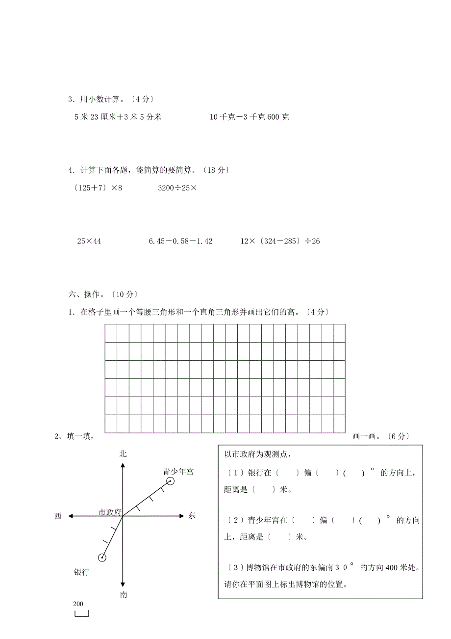 四年级下册数学期末复习题——认识图形(易错题【优质】_第3页