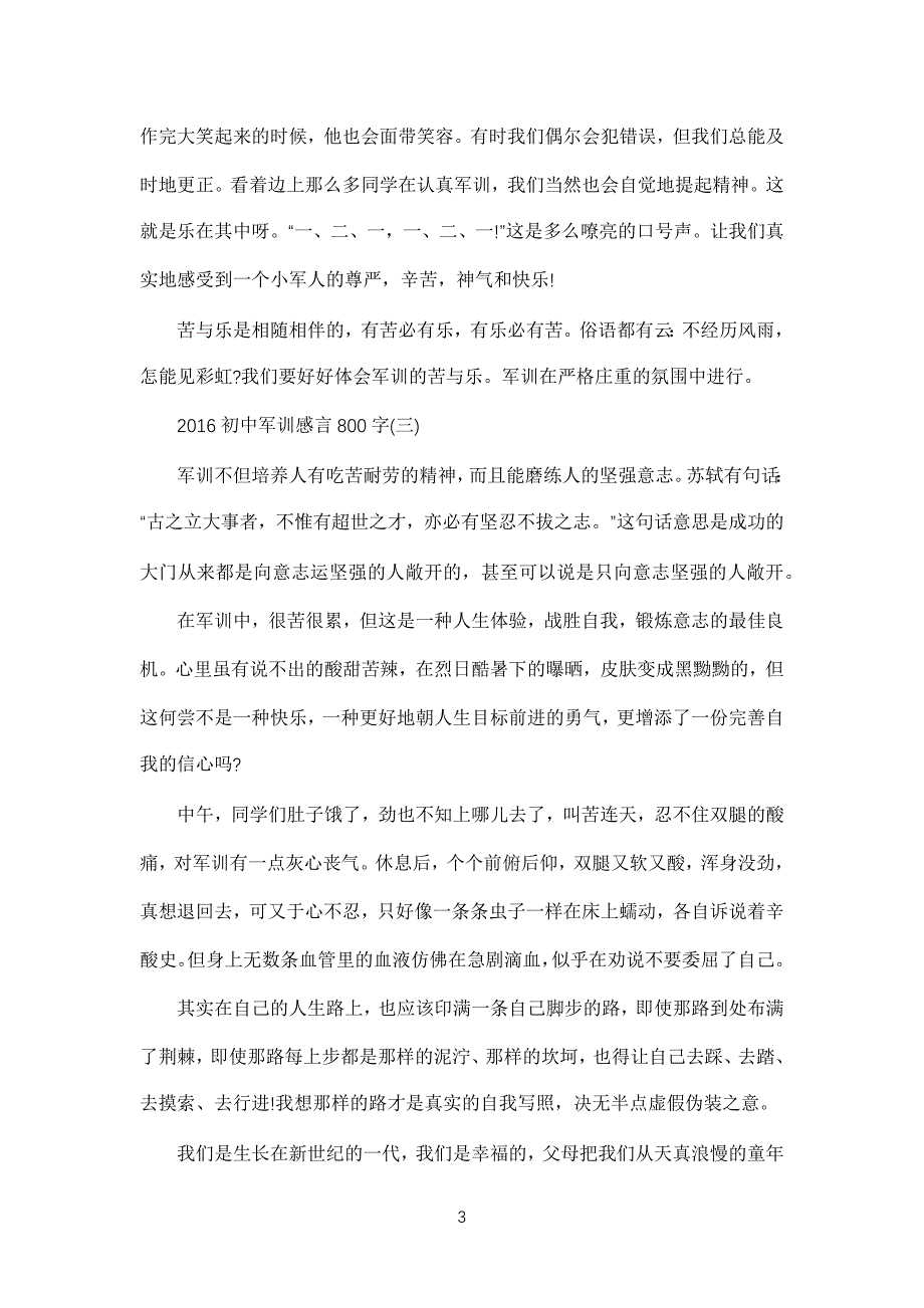 重点初中军训感言_第3页