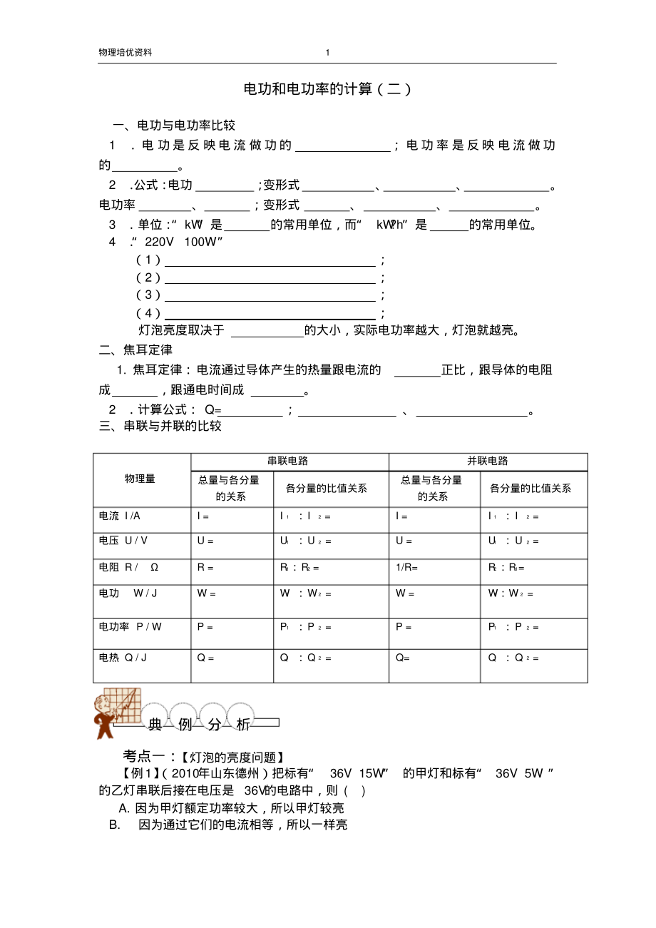 培优：电功和电功率的计算_第1页