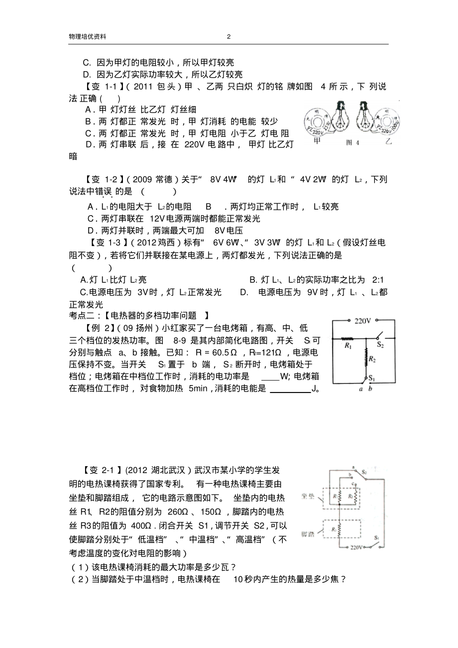 培优：电功和电功率的计算_第2页