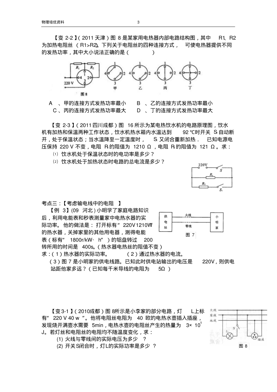 培优：电功和电功率的计算_第3页