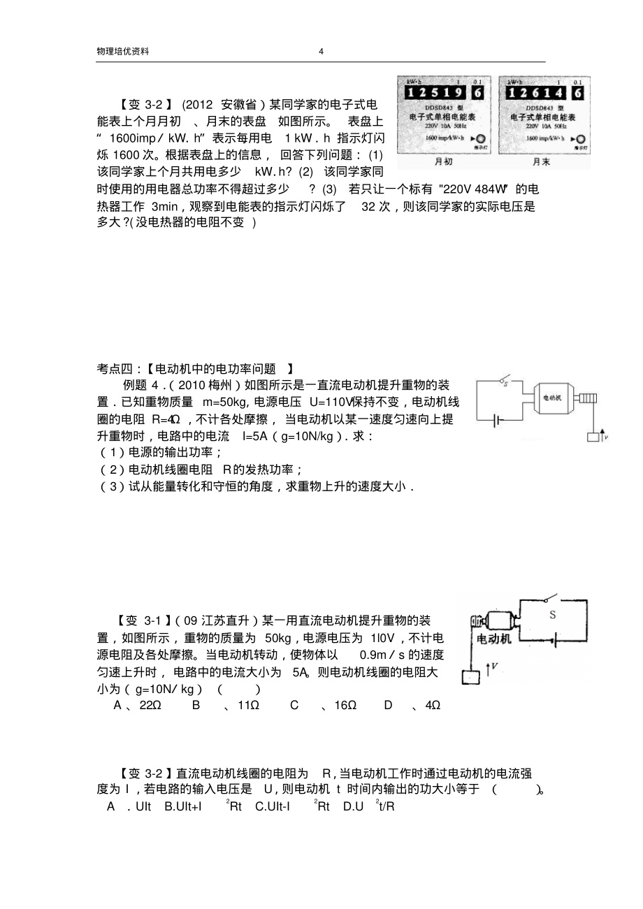 培优：电功和电功率的计算_第4页