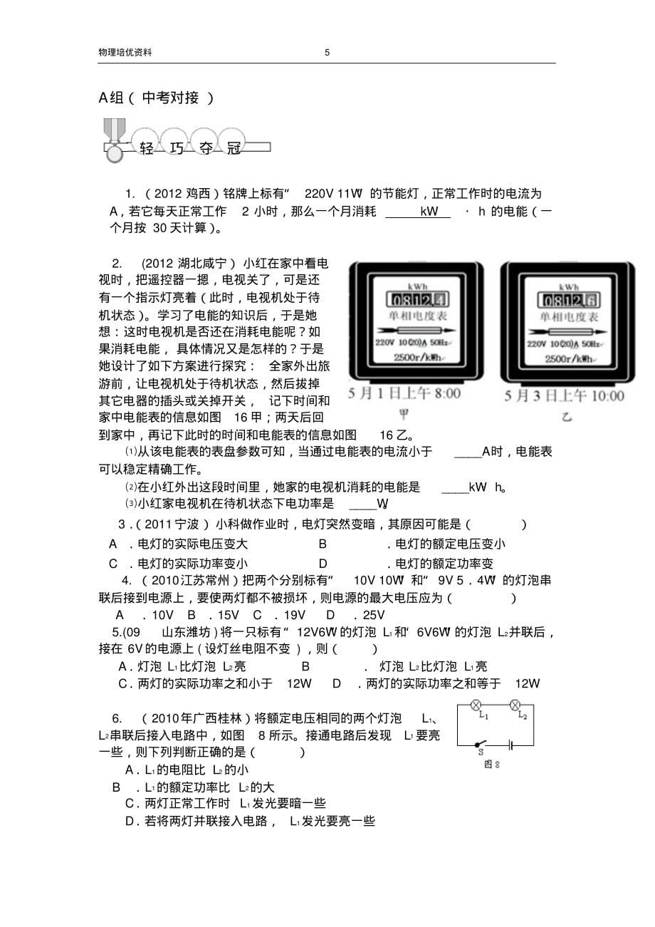 培优：电功和电功率的计算_第5页