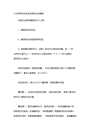 小升初考试文言文常考知识点解密