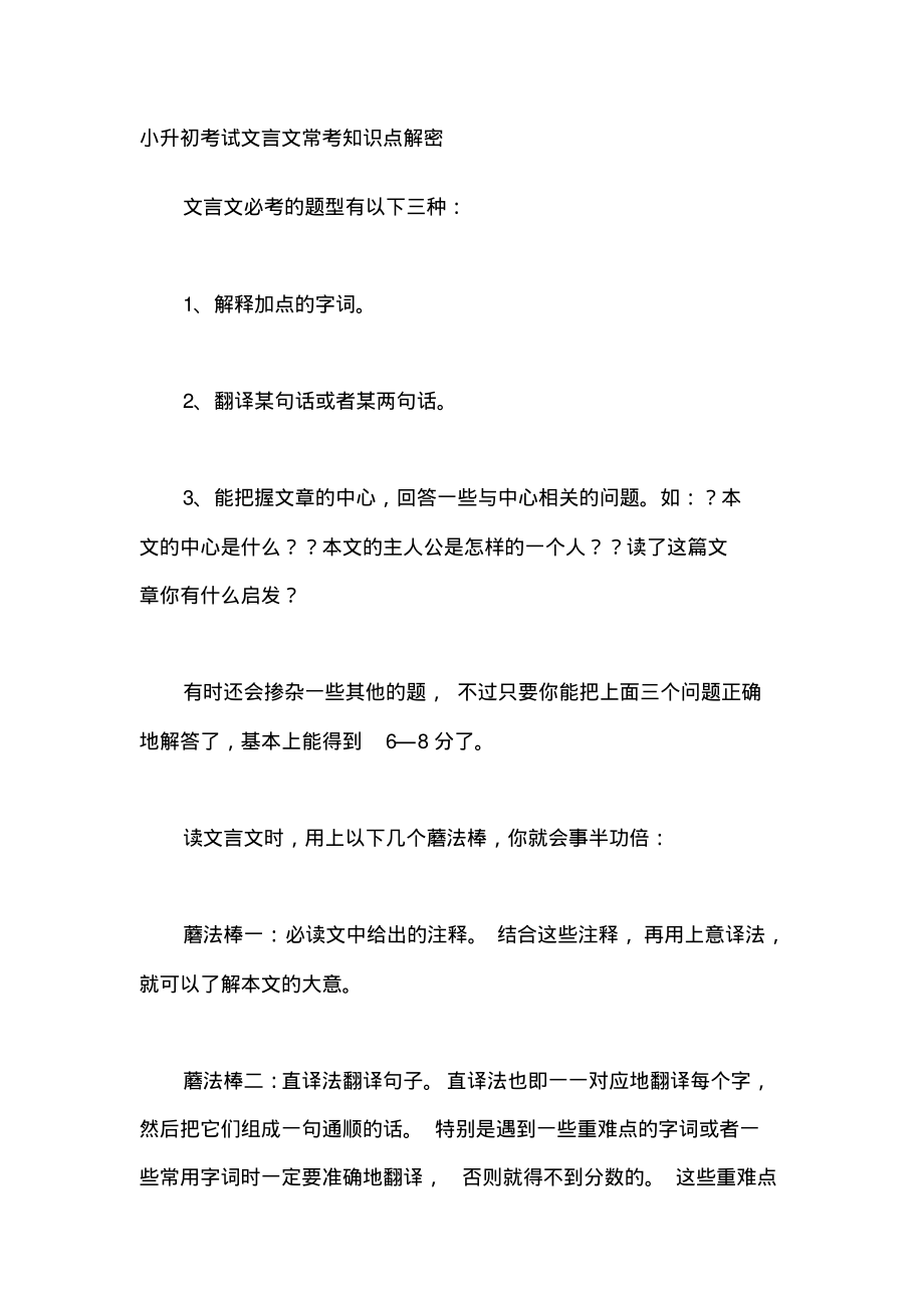 小升初考试文言文常考知识点解密_第1页