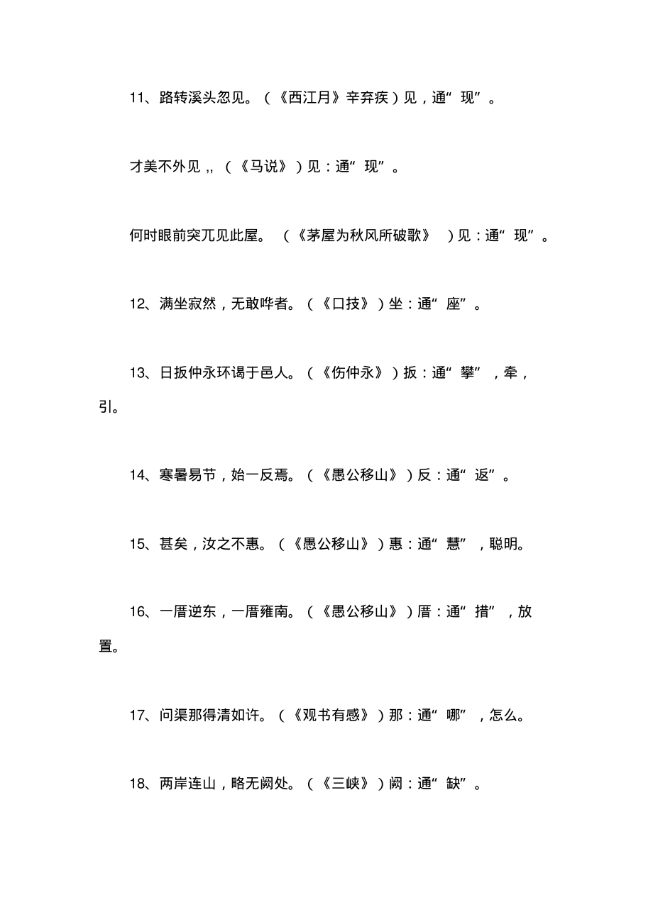 小升初考试文言文常考知识点解密_第4页