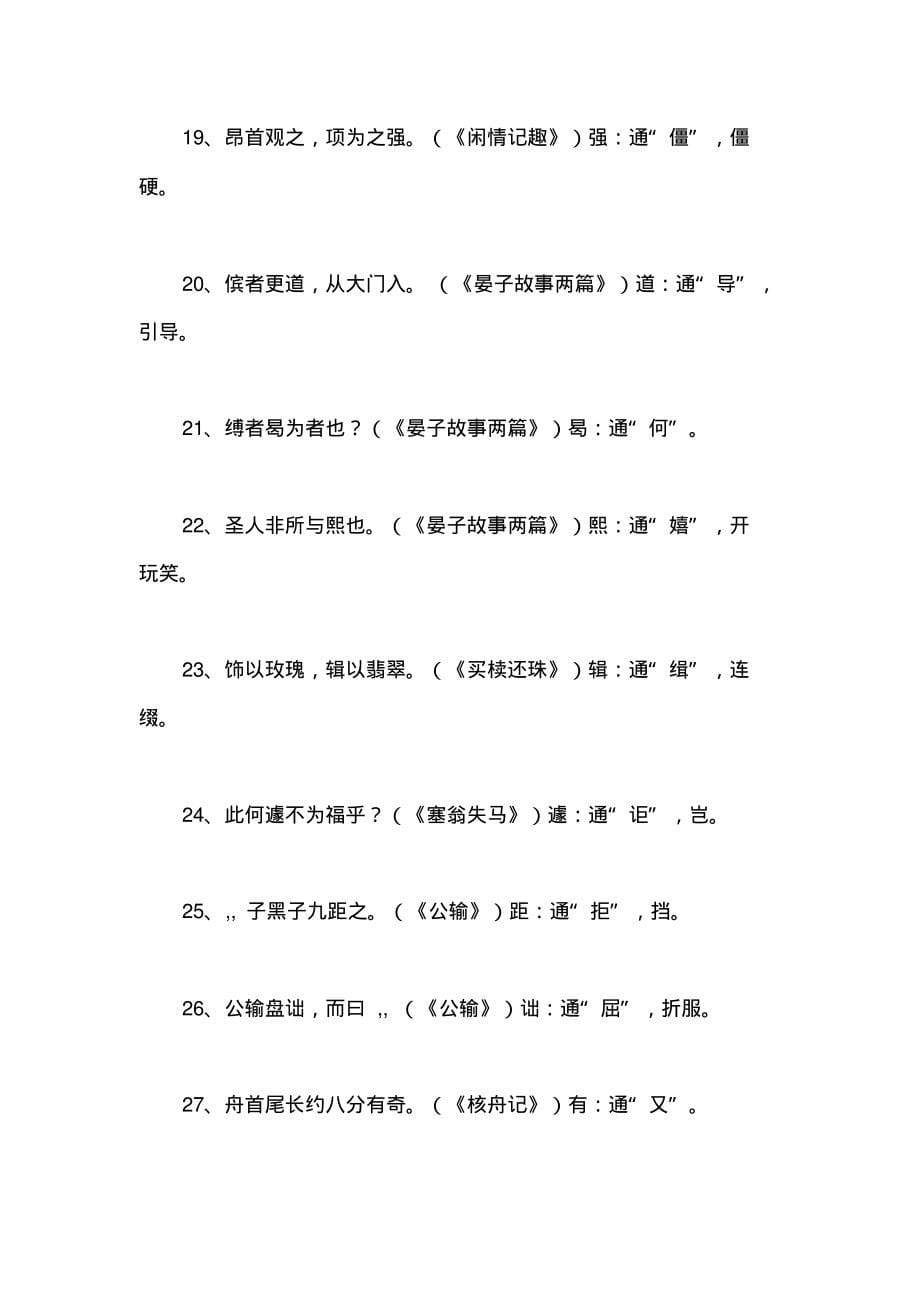 小升初考试文言文常考知识点解密_第5页